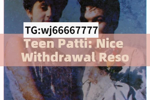 Teen Patti: Nice Withdrawal Resolved, Teen Patti Nice Withdrawal Problem Solved