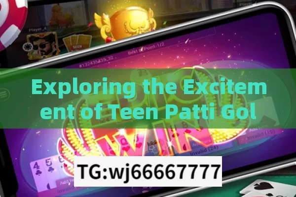 Exploring the Excitement of Teen Patti Gold Live Jackpot,Teen Patti Gold Live Jackpot: A Thrilling Opportunity for Online Gamers