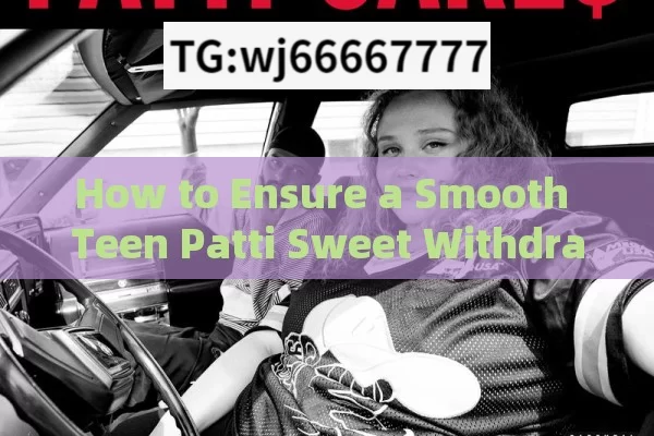 How to Ensure a Smooth Teen Patti Sweet Withdrawal Processing?