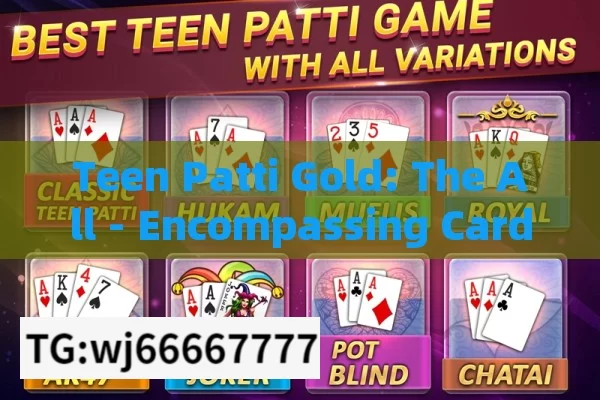 Teen Patti Gold: The All - Encompassing Card Game Experience