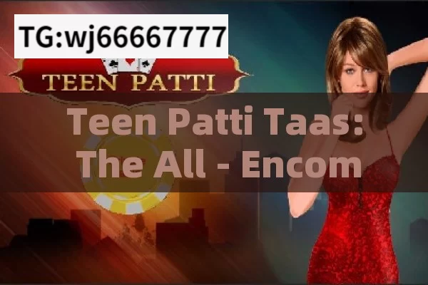 Teen Patti Taas: The All - Encompassing Guide to the Popular Indian Card Game